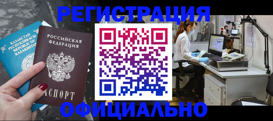 прописка иностранных граждан в Узловой