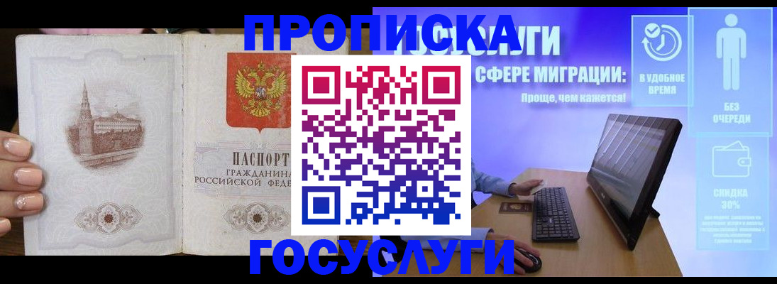 прописка для школы в Узловой