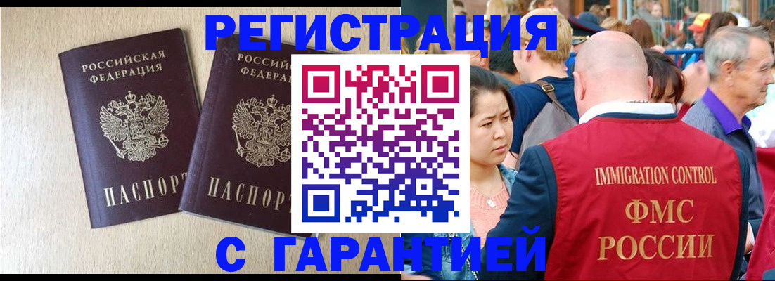 прописка регистрация в Узловой